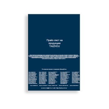 Прайс-лист (eng) производства TAIZHOU